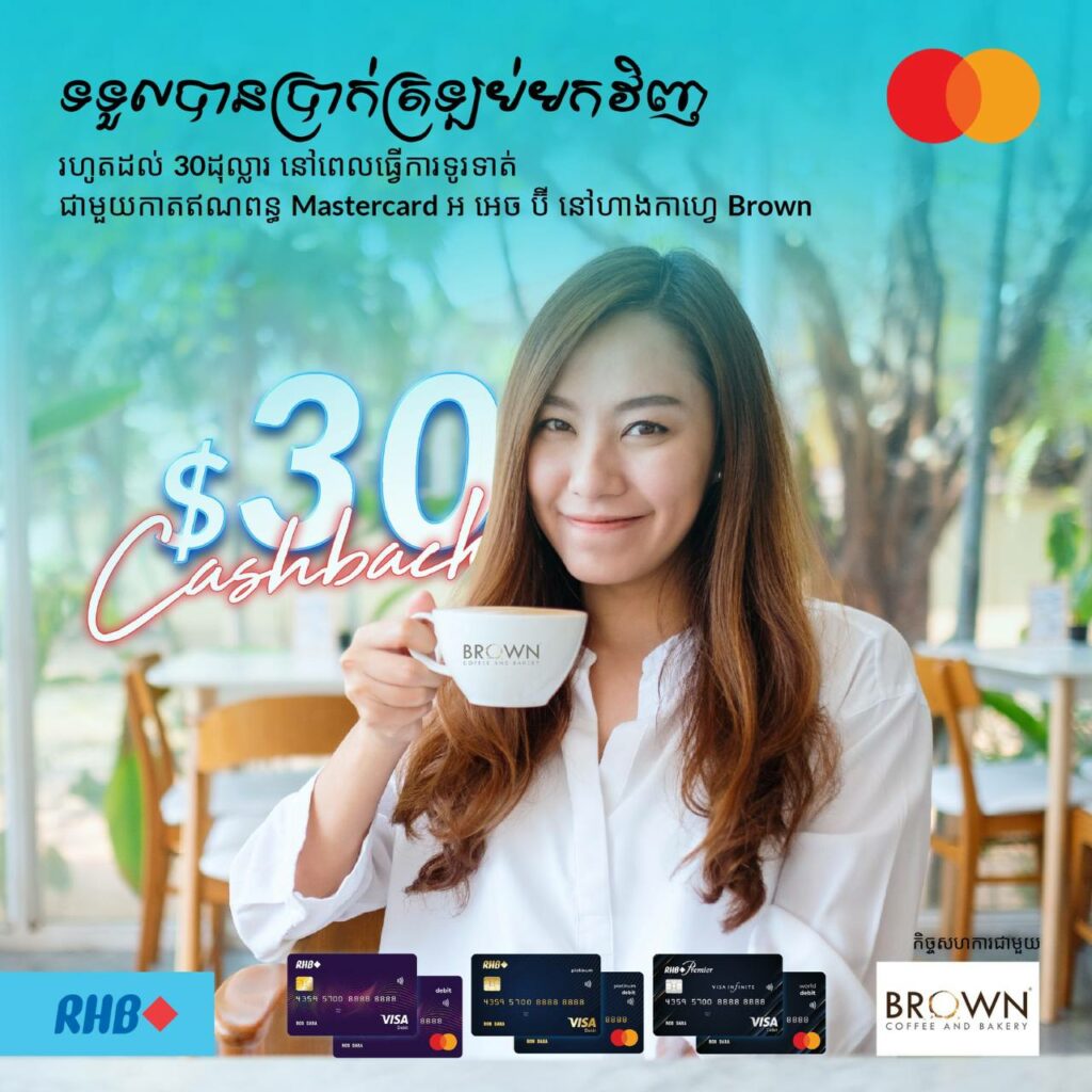 ប័ណ្ណឥណពន្ធ RHB Visa និង Mastercard៖ ដៃគូហិរញ្ញវត្ថុចុងក្រោយ ...