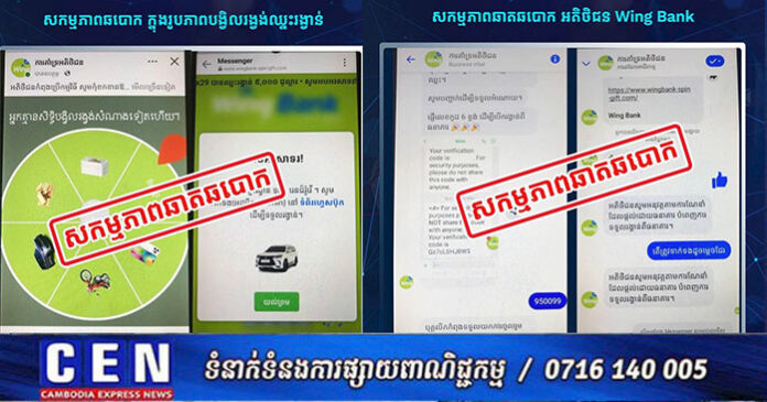 សូមប្រុងប្រយ័ត្ន !!! ការឆបោកបន្លំ ពីទំព័រហ្វេសប៊ុកឈ្មោះ“ការគាំទ្រអតិថិជន”